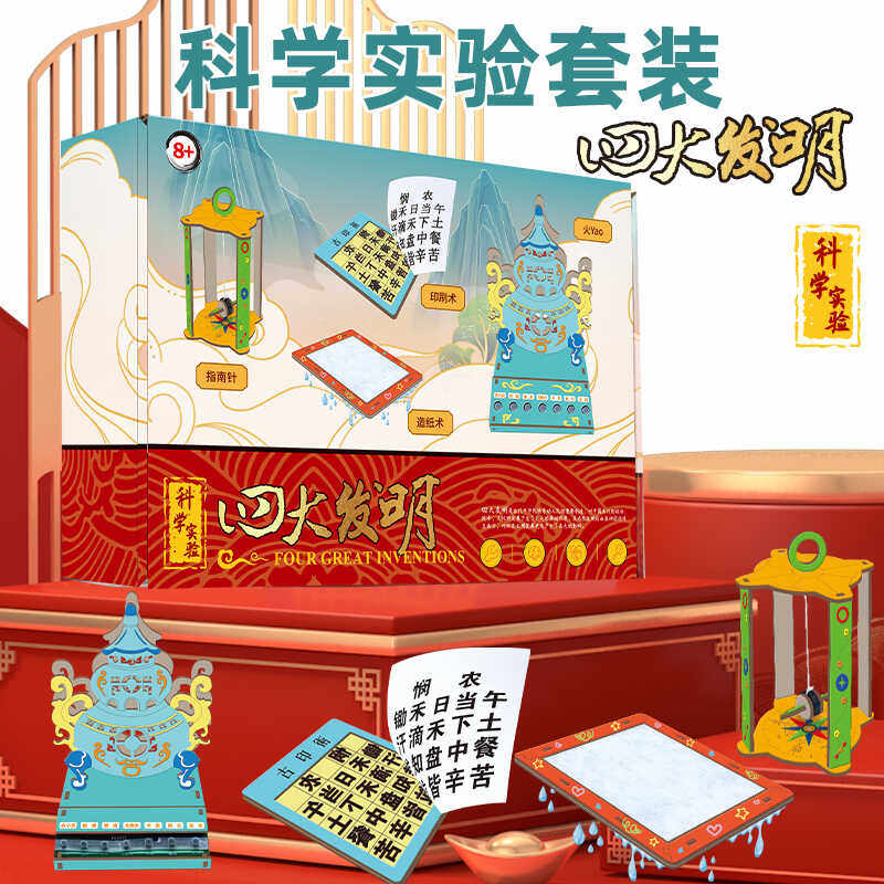 儿童手工diy制作材料古代传统文化造纸术四大发明小学生玩具活字