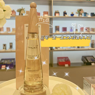 新品Issey Miyake三宅一生 一生之水木兰 女士淡香水50ml