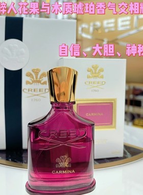 法国产地 正品现货Creed Carmina燃情绯红 绯夜玫瑰全新香水 75ml