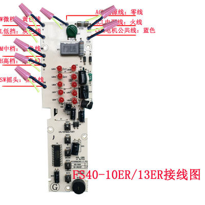 适用于美的FS40-10ER/13ER风扇电路板线路板主板包邮免焊接