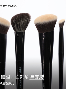 方匣 方方化妆刷博主同款粉底散粉遮瑕面部刷单支