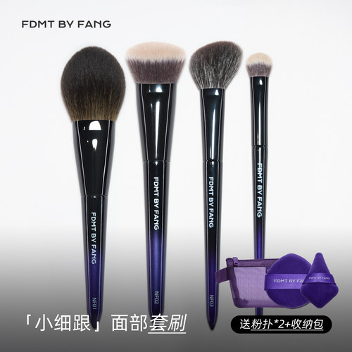 方匣 方方化妆刷博主同款粉底散粉遮瑕4支面部套刷