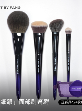 方匣 方方化妆刷博主同款粉底散粉遮瑕面部刷
