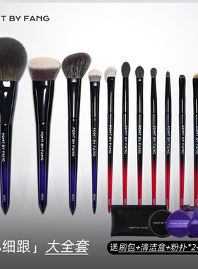 方方化妆刷博主同款一步到位面部眼部套组