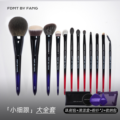 方方化妆刷博主同款一步到位面部眼部套组