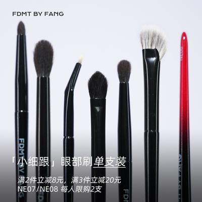 方匣 方方化妆刷博主同款眼部刷单支自组