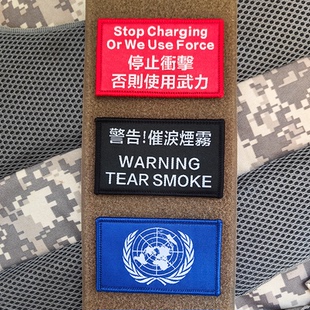 停止冲击使用武器世界和平联合国士气章魔术贴章语录背包贴徽章