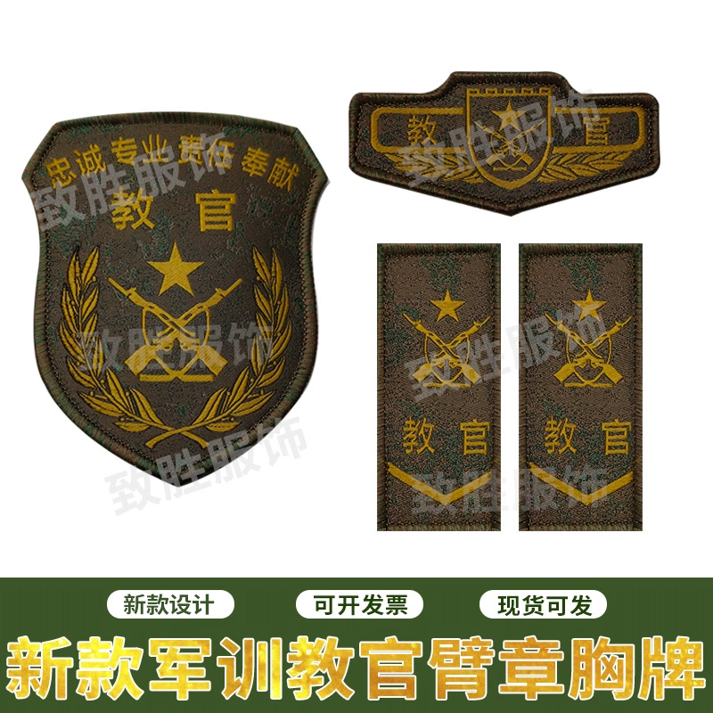 新款迷彩底国防教育魔术贴粘贴臂章胸牌领章自粘迷彩