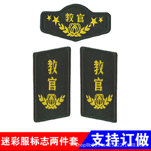 教官总教官教导员副队长副班长学生学员队员胸牌领章