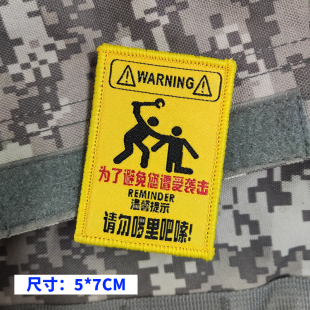 请勿啰嗦禁止殴打客户禁止触碰衣服布贴背包魔术贴章徽章DIY语录
