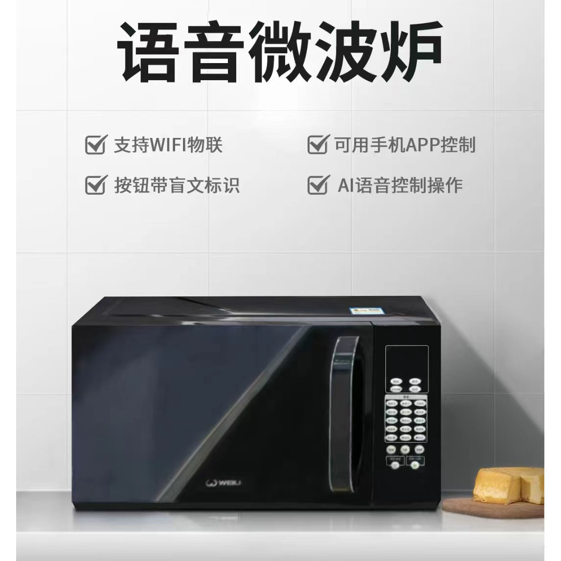 双十一盲人语音交互微波炉盲用电微波炉