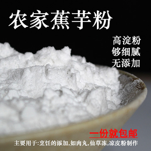 蕉芋粉2.5斤 纯农家无添加旱藕蕉藕粉番芋粉烧仙草粉白凉粉皮原料