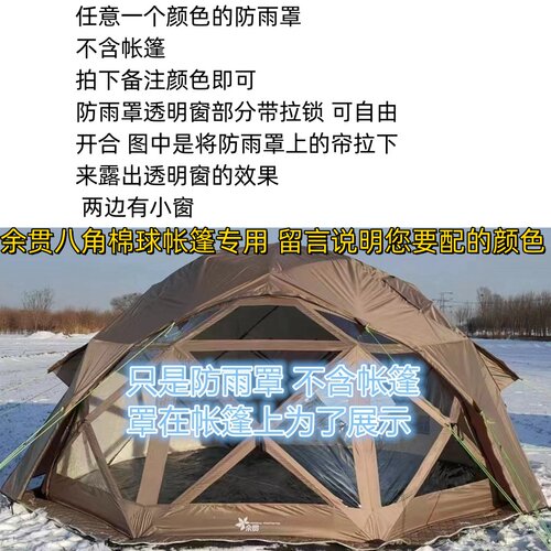 余贯帐篷专用防雨罩防潮垫天幕