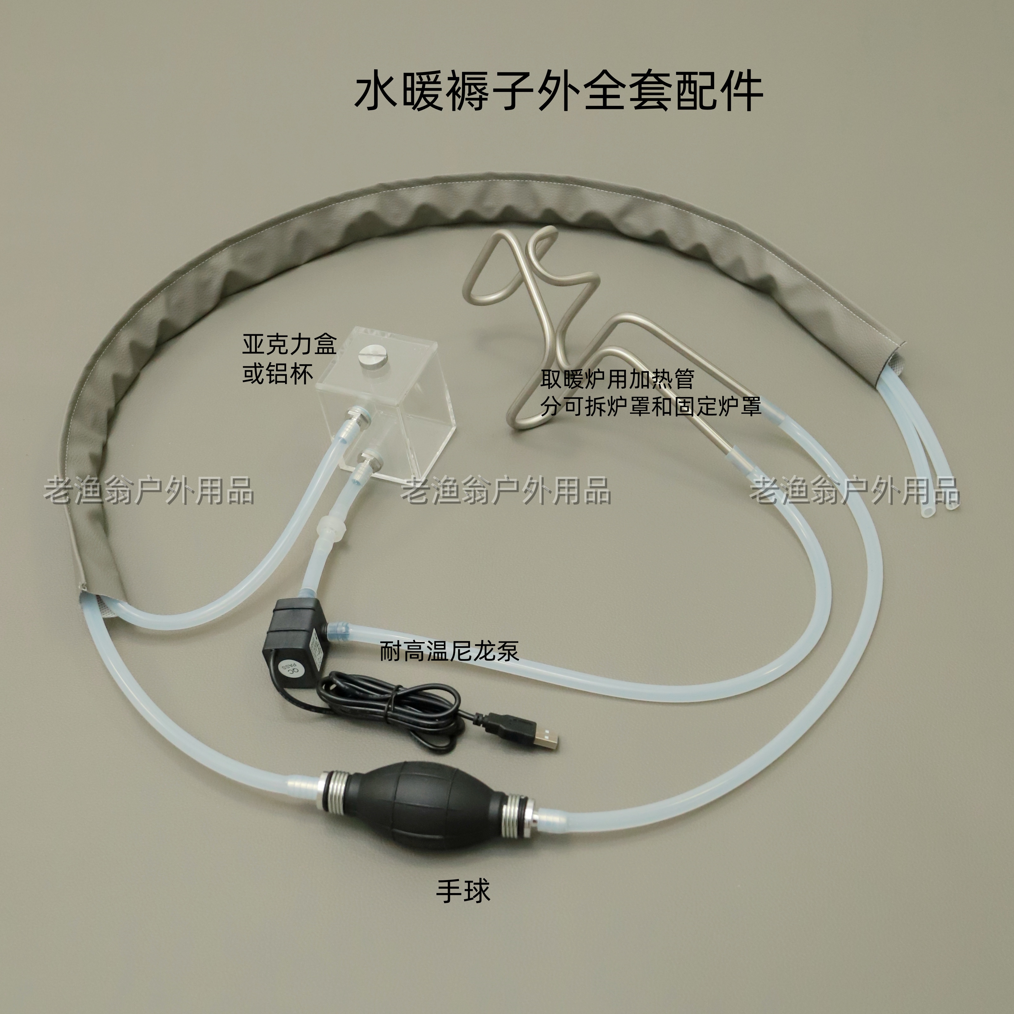 水暖褥子配件加热管防冻液盒