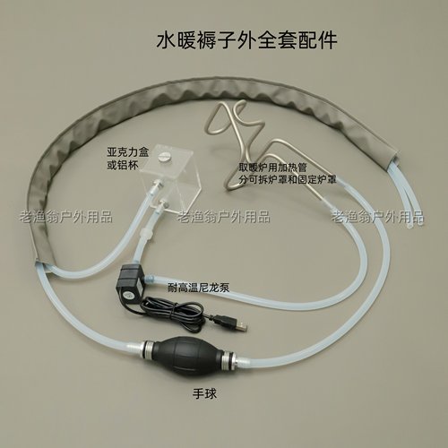 水暖褥子配件加热管防冻液盒