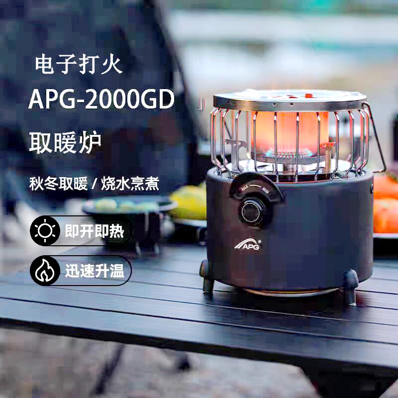 阿帕奇取暖炉2000GD 带电子打火 户外取暖做饭两用燃气炉 取暖器