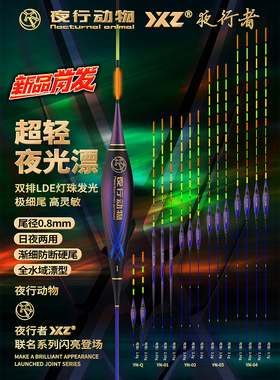 夜行者夜行动物硬尾电子漂 LED灯珠纳米漂YN-Q YN-01 -02 -03 -04