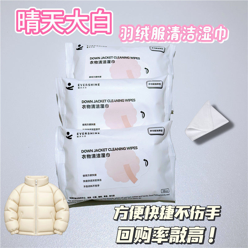 evershine擦羽绒服清洁衣物去污湿巾