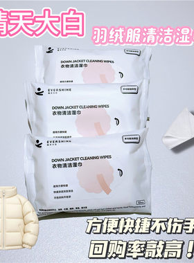 evershine擦羽绒服清洁湿巾免水洗强力去污渍神器干洗专用清洗剂