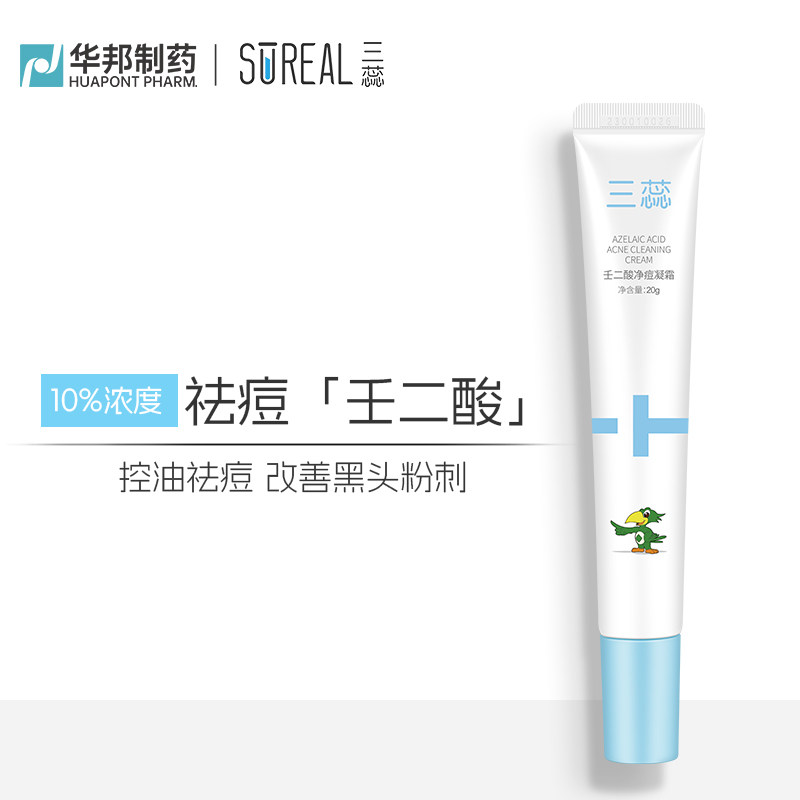 三蕊小白管10%壬二酸祛痘霜控油祛痘黑头闭口去角质舒缓淡红乳霜