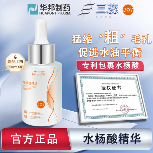 三蕊JOY水杨酸精华控油祛痘去闭口平滑肌肤淡化痘痘印官方正品