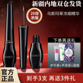 YIXIANGTI 伊香缇古御乌斯玛草睫毛精华液依香提女浓密生长增长液