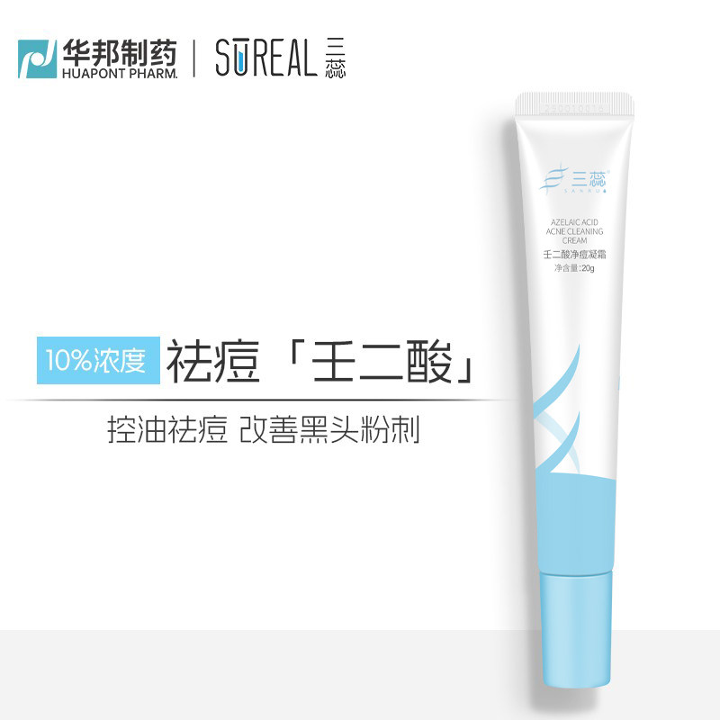 三蕊小白管10%壬二酸祛痘霜控油祛痘黑头闭口去角质舒缓淡红乳霜