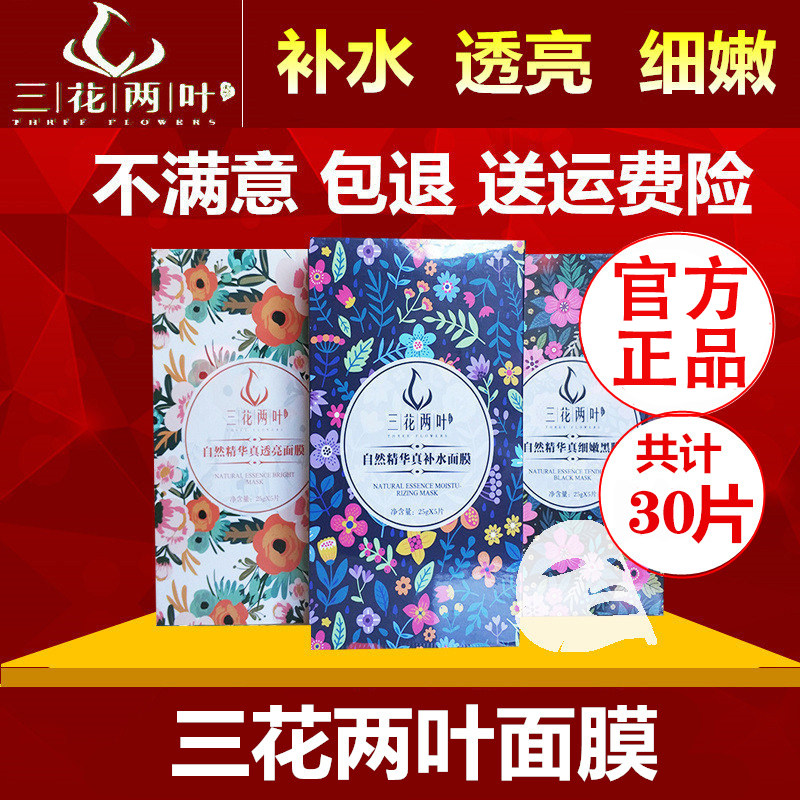 三花两叶面膜正品深层补水保湿自然精华真补水真透亮微商同款面膜