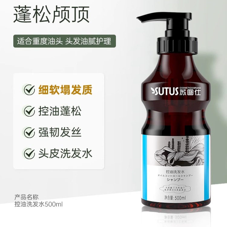 SUTUS苏图仕控油洗发水 洁净去油 柔顺秀发亮泽光润男女士洗发露