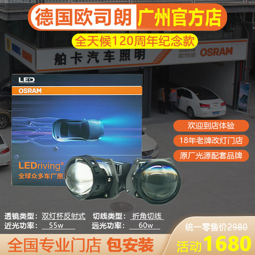 广州欧司朗官方门店欢迎来店体验