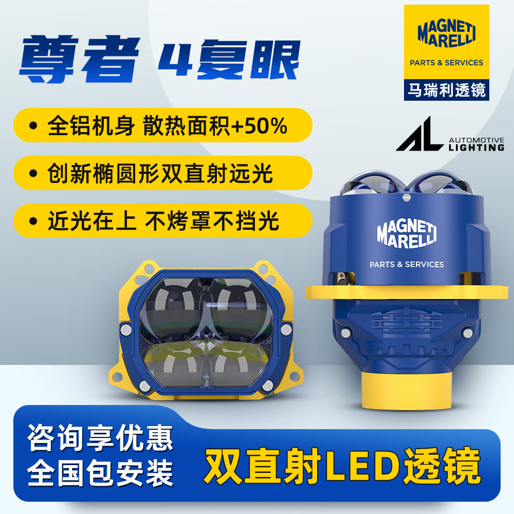 马瑞利尊者4复眼远近一体双光透镜改装LED车灯直射远光炮超亮大灯