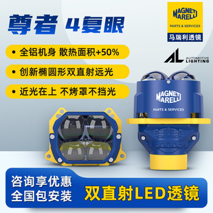 马瑞利尊者4复眼远近一体双光透镜改装LED车灯直射远光炮超亮大灯