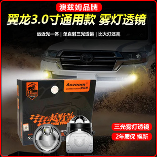 澳兹姆翼龙3寸直射炮前雾灯透镜改装丰田本田远近光一体专用支架