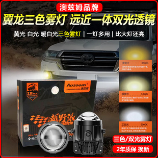 澳兹姆翼龙三色雾灯透镜改装黄金光白光远近一体双光透镜专用配件