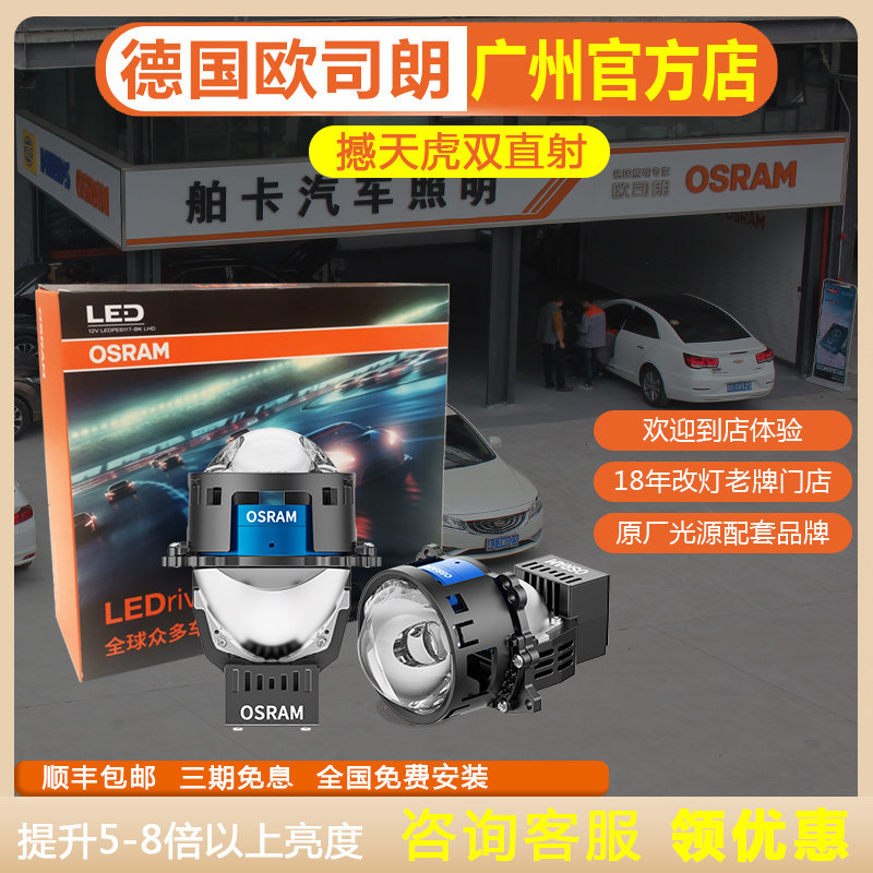 广州欧司朗车灯升级撼天虎双直射四光源LED大灯透镜远近一体改装