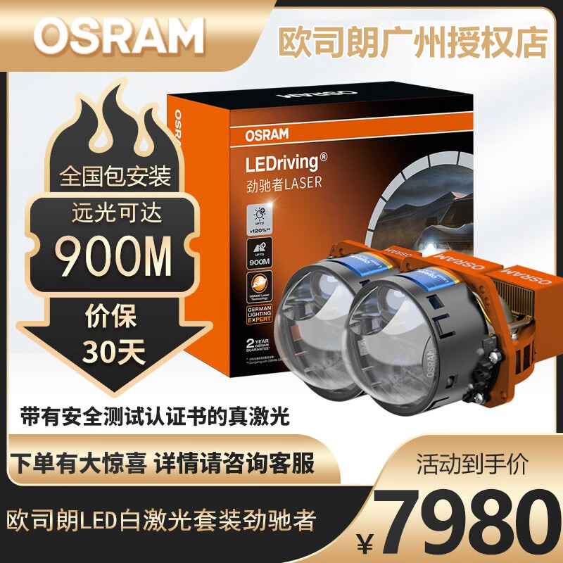 欧司朗劲驰者广州官方店欢迎体验