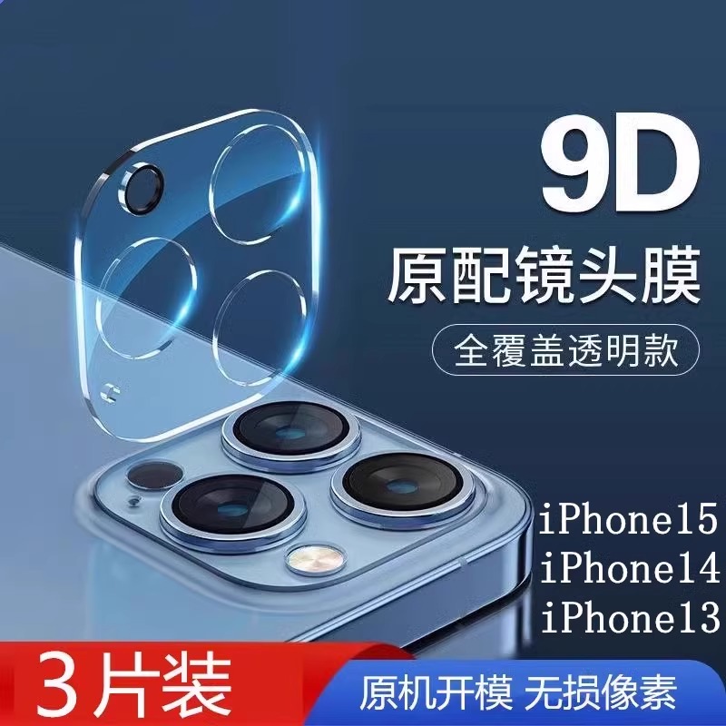 苹果15一体全包镜头膜16适用iPhone14Pro手机13后置摄像头钢化保护12镜头贴11膜14plus新款pm后盖mini镜头