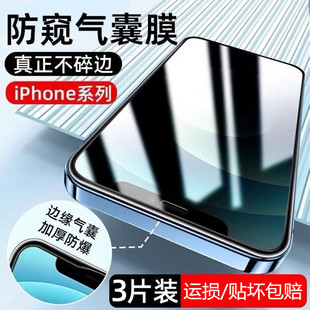 不碎边适用苹果15/16防窥钢化膜iPhone14PROMAX气囊膜保护13pro全屏15plus覆盖11软边12防摔高清手机膜防偷窥