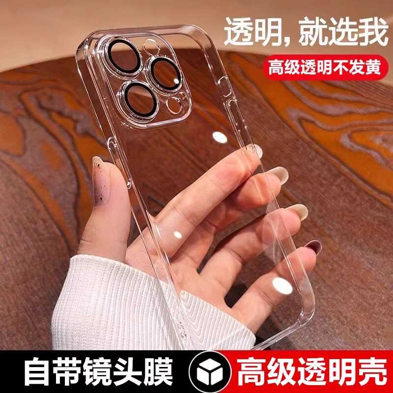 不发黄全透明适用iphone15pro保护壳苹果13简约手机壳11pormax防摔14plus带镜头膜亚克力12新款男女硬壳