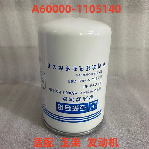 欧冠A60000-1105140柴油滤芯