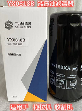 YX0818B液压油滤清器 适用于 拖拉机 收割机液压滤芯 农机配件