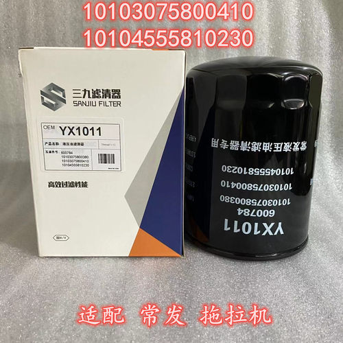 10104555810230液压滤芯600784适配常发农装 拖拉机液压油滤清器
