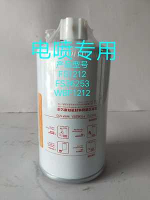 FS1212油水分离器适用于福田奥铃欧马可柴滤 FS36253柴油滤芯
