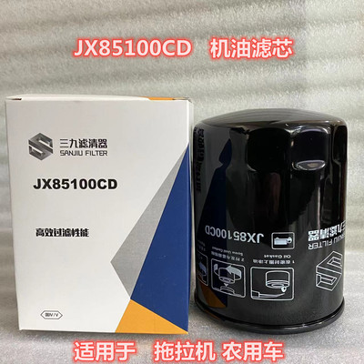 拖拉机机滤JX85100CD机油滤芯