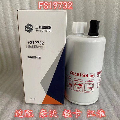 蚌埠三九滤芯FS19732柴油滤芯