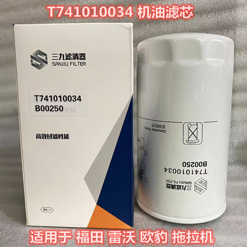 拖拉机T741010034机油滤清器