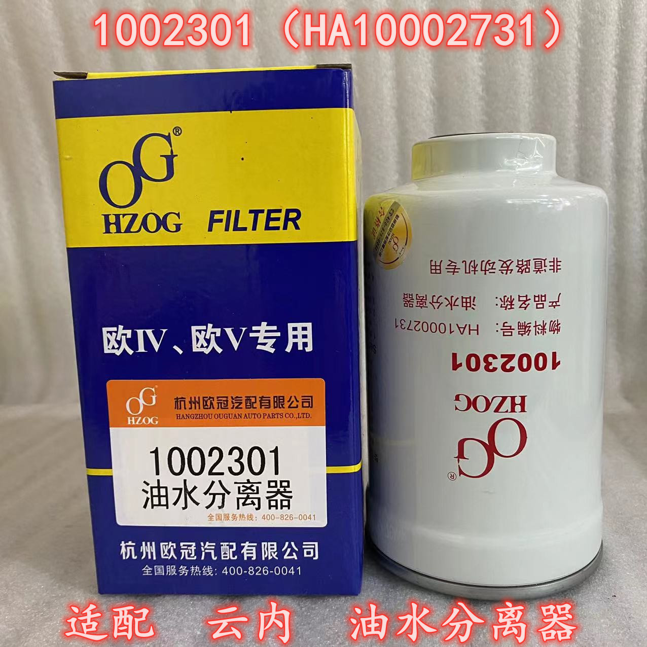 适配云内1002301HA10002731