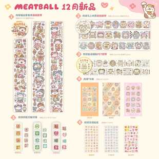 Meatball肉球新春系列胶带TN本空白页立体贴纸整卷印章手帐可爱