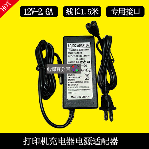 Xprinter芯烨XP-58IIL热敏票据打印机充电器线电源适配器12V2.6A