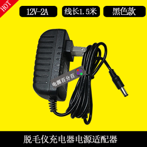 KONKA康佳美肤仪KZ-H21脱毛仪美容仪12V2A电源适配器充电器充电线